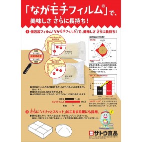 Kirimochi Tortino di Riso 400 g SATO FOODS