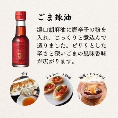 Olio di Sesamo al Peperoncino Sesame Chilli Oil La-Yu 100 ml IWAI